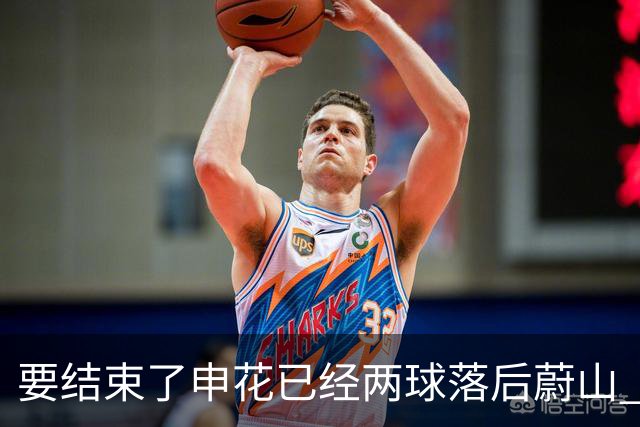 要结束了?申花已经两球落后蔚山 22岁小将轻松推射